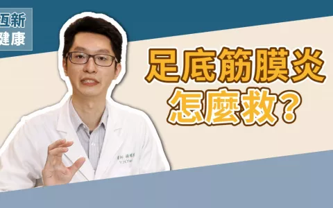img_【足底筋膜炎】怎麼預防？運動前後這些動作不能漏